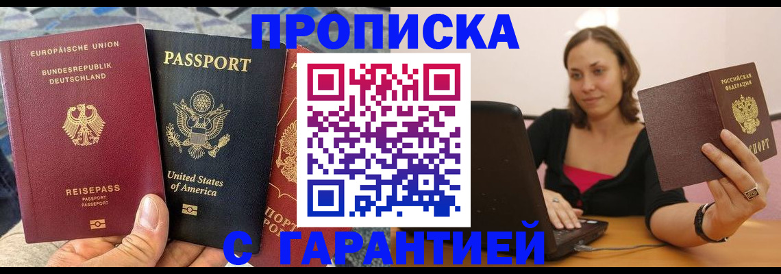 купить прописку в Приволжске